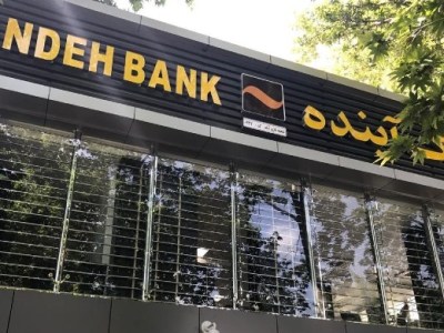 Institutionaliserad Stöld: Ayandeh Banks&nbsp;Fall